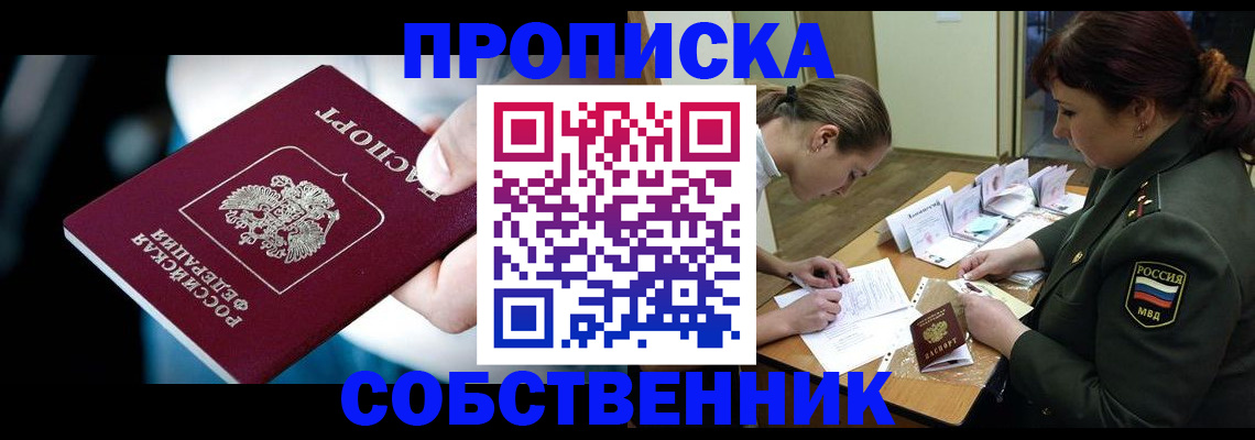 пропишу в квартире в Учалы